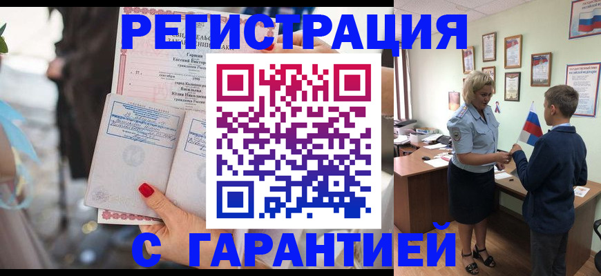 прописка для военкомата в Барабинске