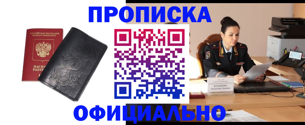 временная регистрация для всех в Барабинске