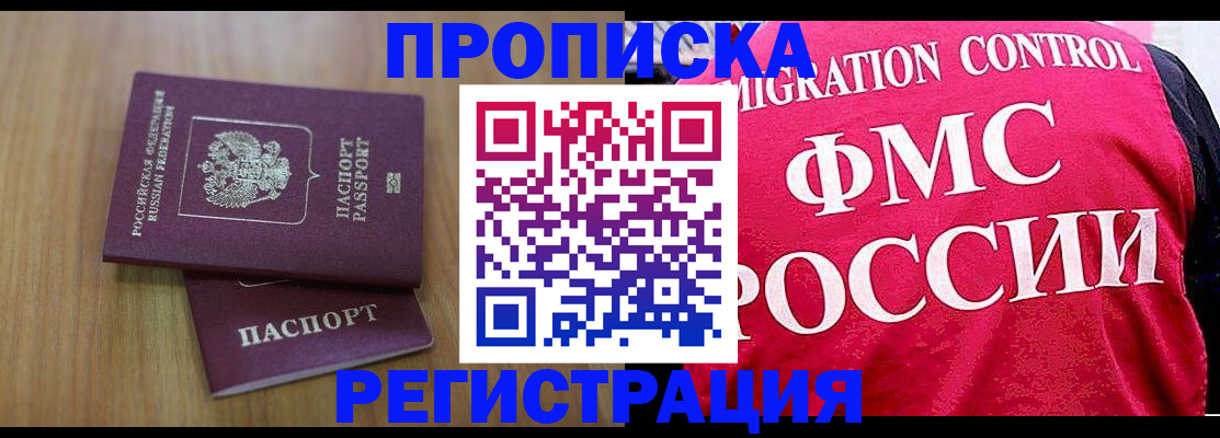 временная регистрация недорого в Барабинске