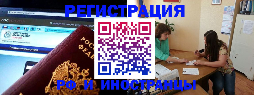 прописка регистрация в Барабинске